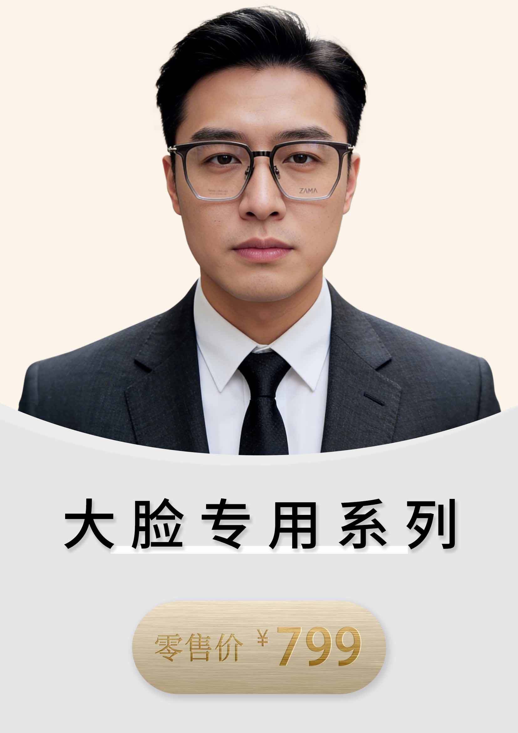 大脸专用