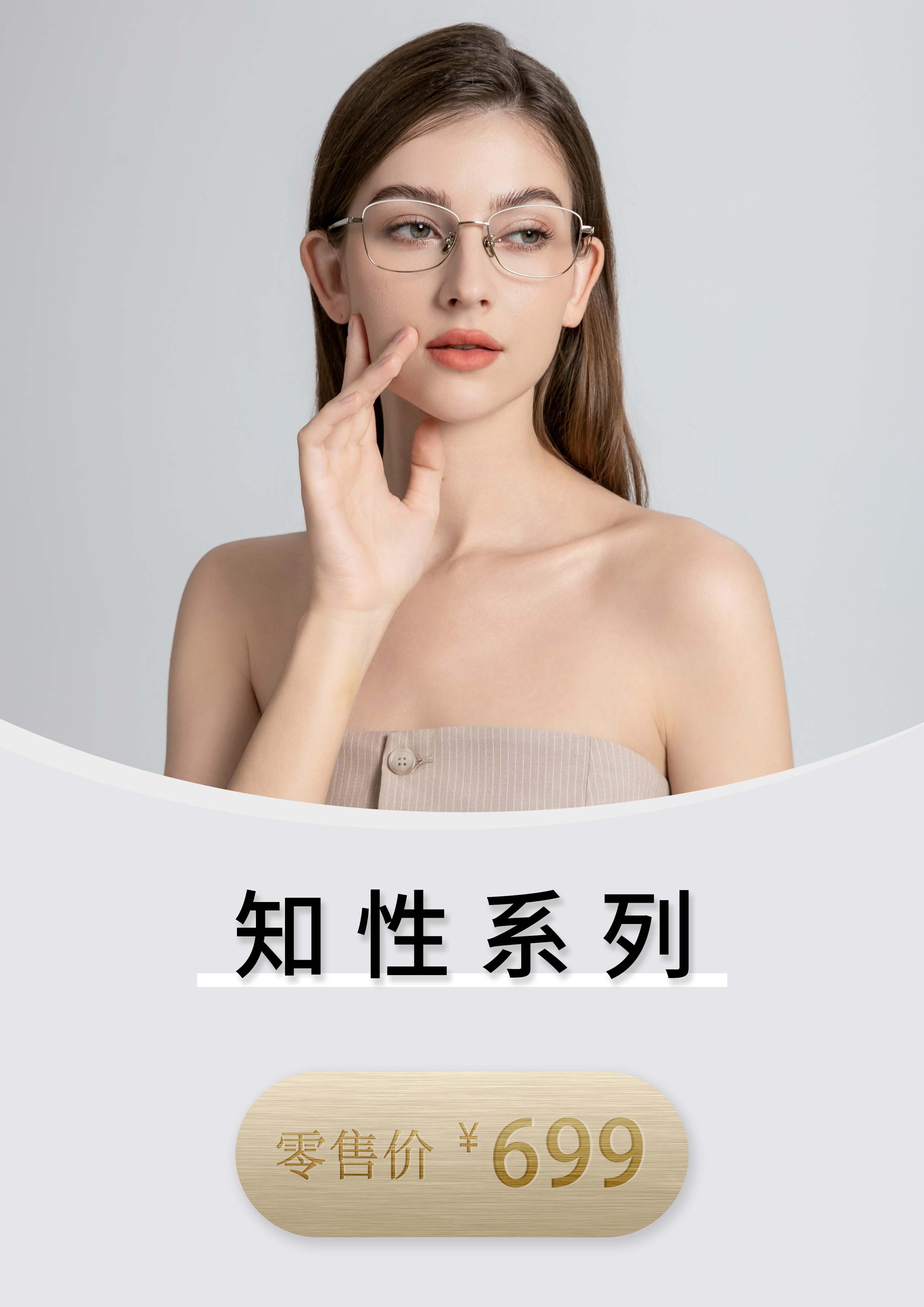 知性系列（商务女款）