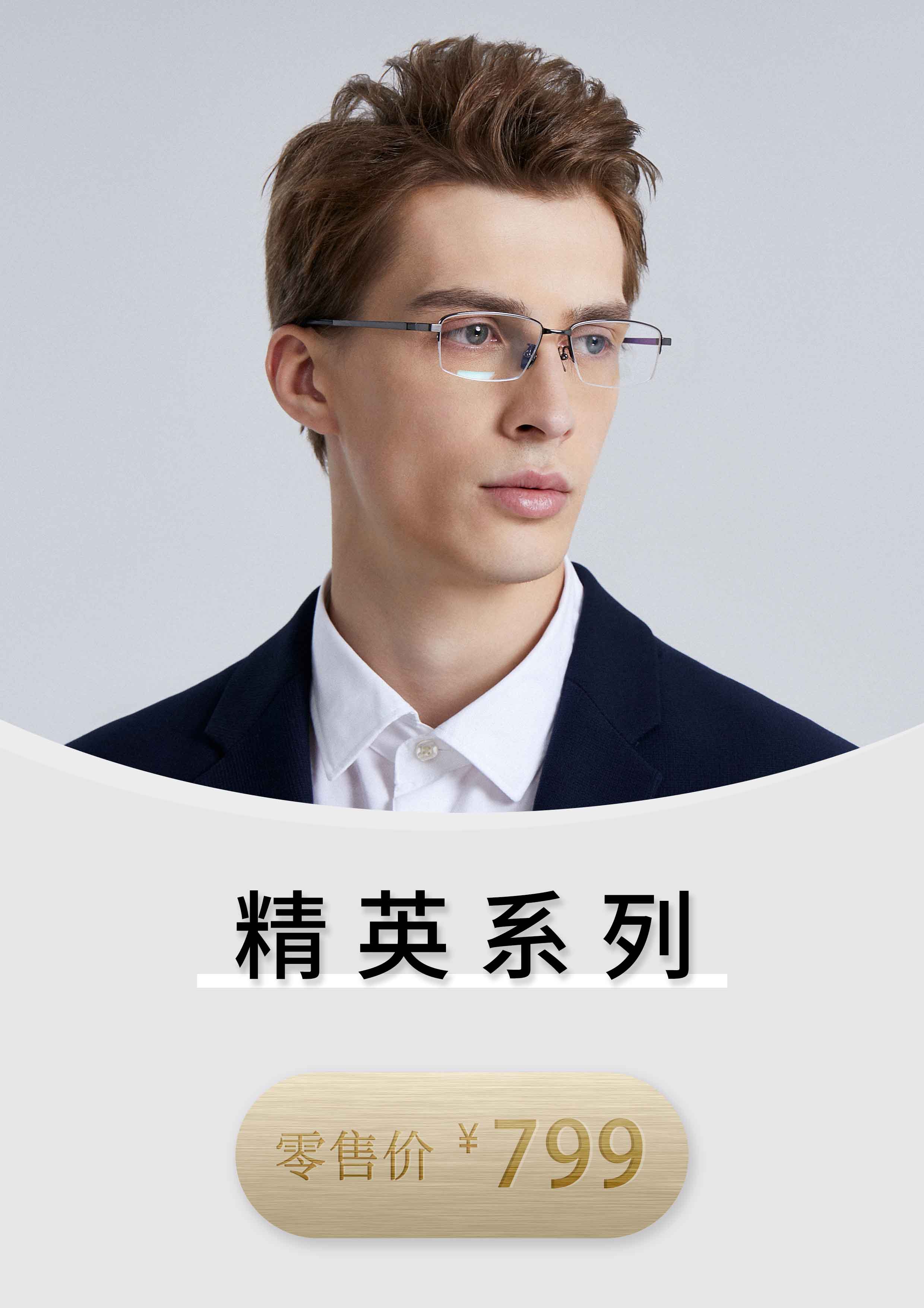 精英系列